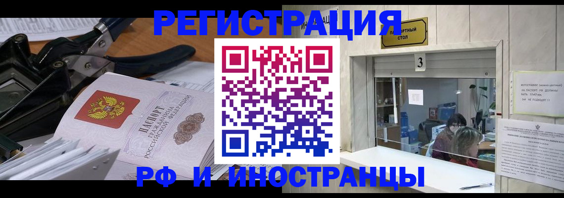 временная регистрация собственник в Горно-Алтайске