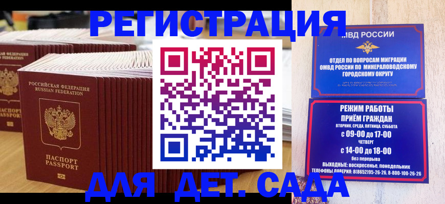прописка в Горно-Алтайске