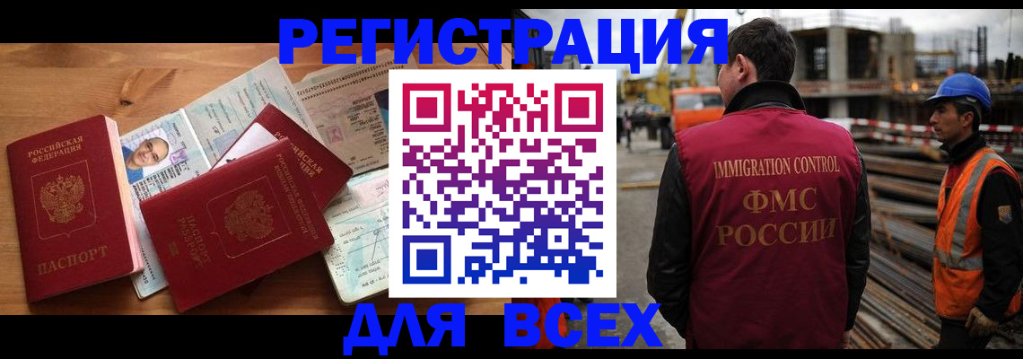 временная регистрация законно в Горно-Алтайске