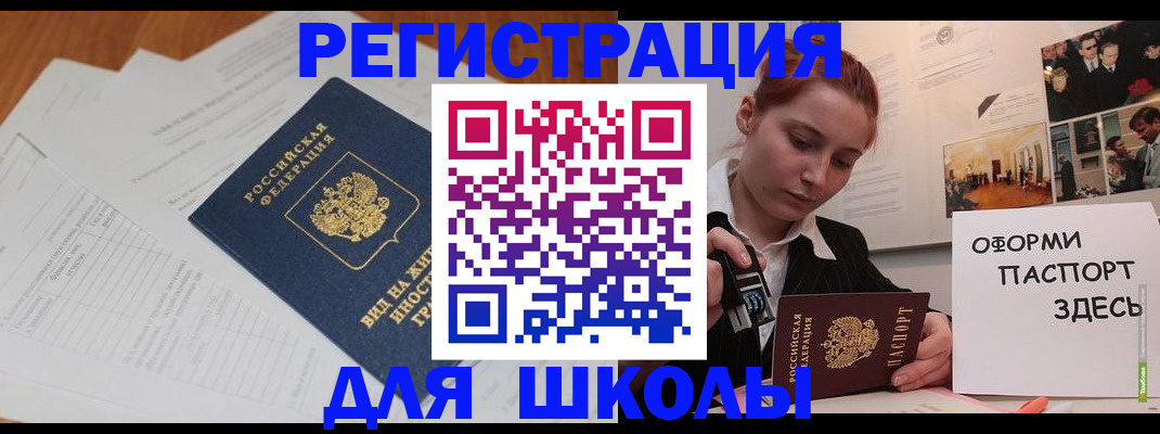 прописка законно в Горно-Алтайске