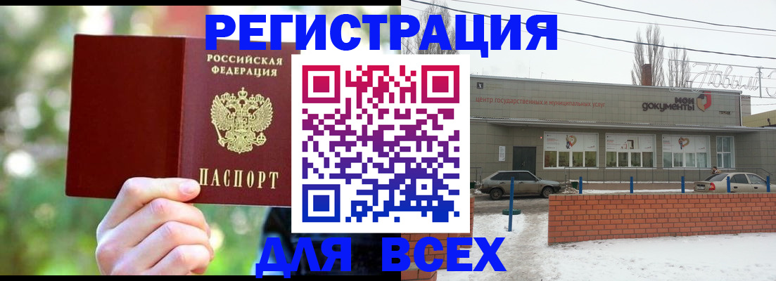 временная регистрация для всех в Горно-Алтайске