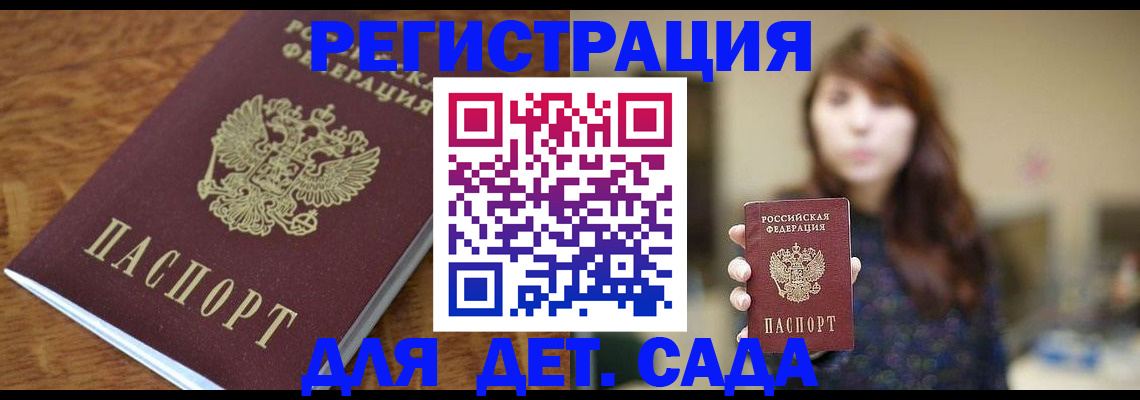 регистрация для школы в Горно-Алтайске