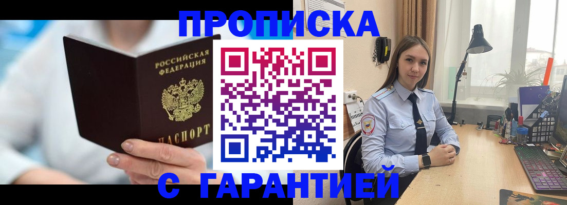 временная регистрация для школы в Горно-Алтайске