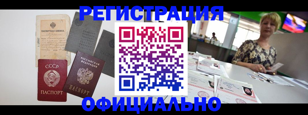 прописка 2025 в Горно-Алтайске