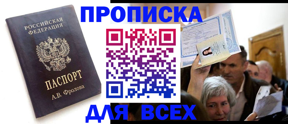 временная регистрация для всех в Горно-Алтайске