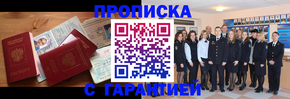 пропишу в квартире в Горно-Алтайске